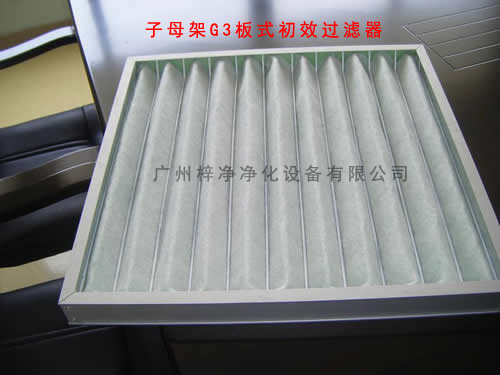 子母架G3板式空調(diào)過濾器容塵量大,可清洗更換過濾棉,減少成本。