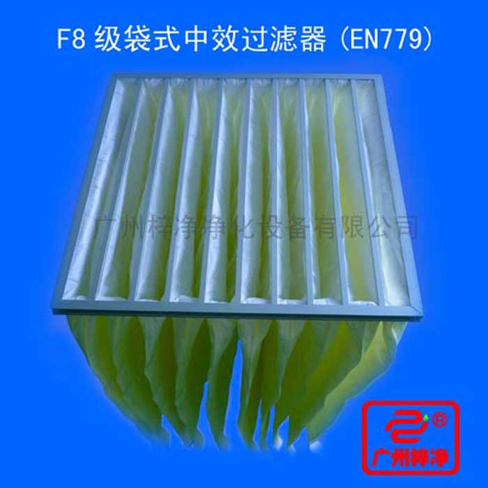 F8級袋式中效過濾器采用超細合成纖維以特殊工藝制成，避免舊式玻璃纖維材料可能對人體造成的危害，濾料內含有防靜電纖維，對空氣塵埃顆粒過濾特別好
